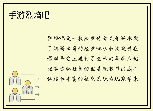 手游烈焰吧
